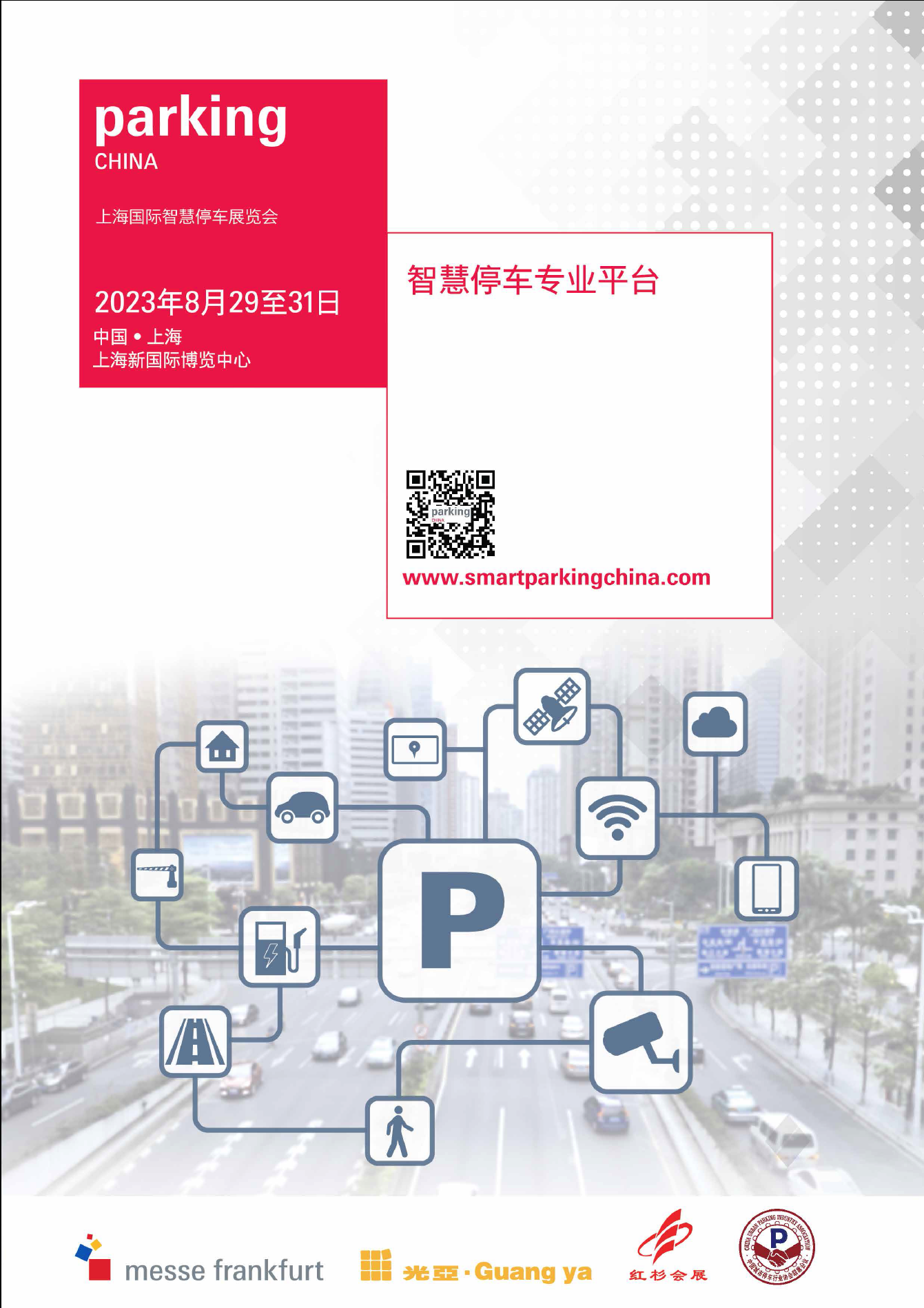 PKC 2023 中文版封面