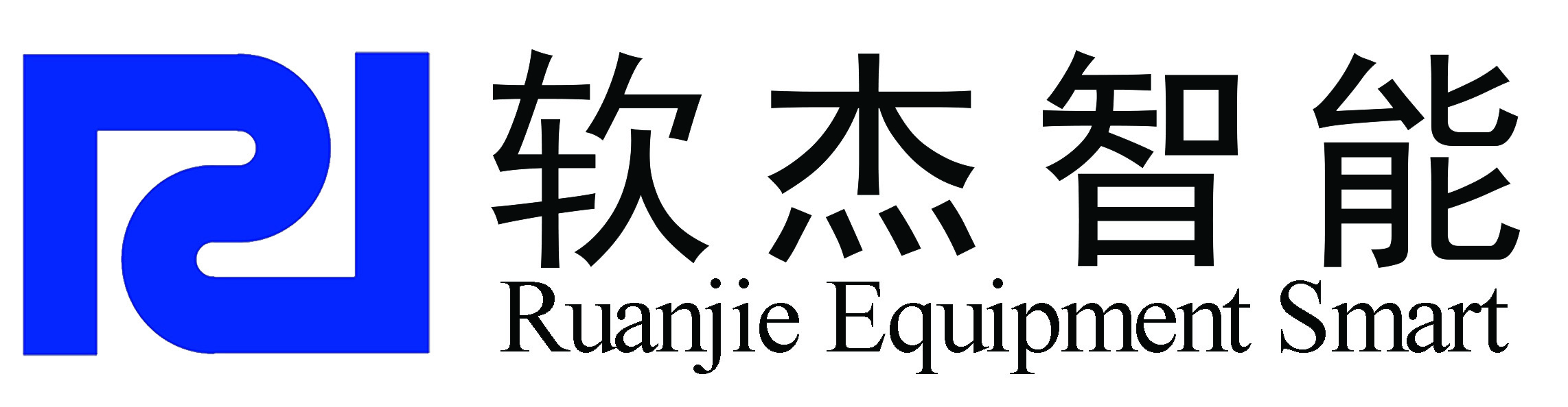 软杰智能logo